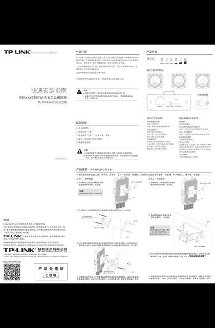 TP-LINK TL-XCPE2402DG工业级 V1.0